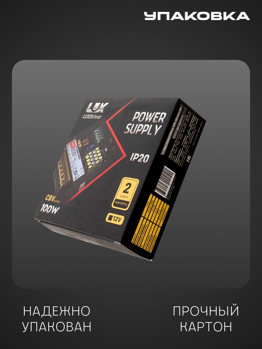 Блок питания Leds Power 12В 100Вт, LUXDriver, 002101 — фото 1