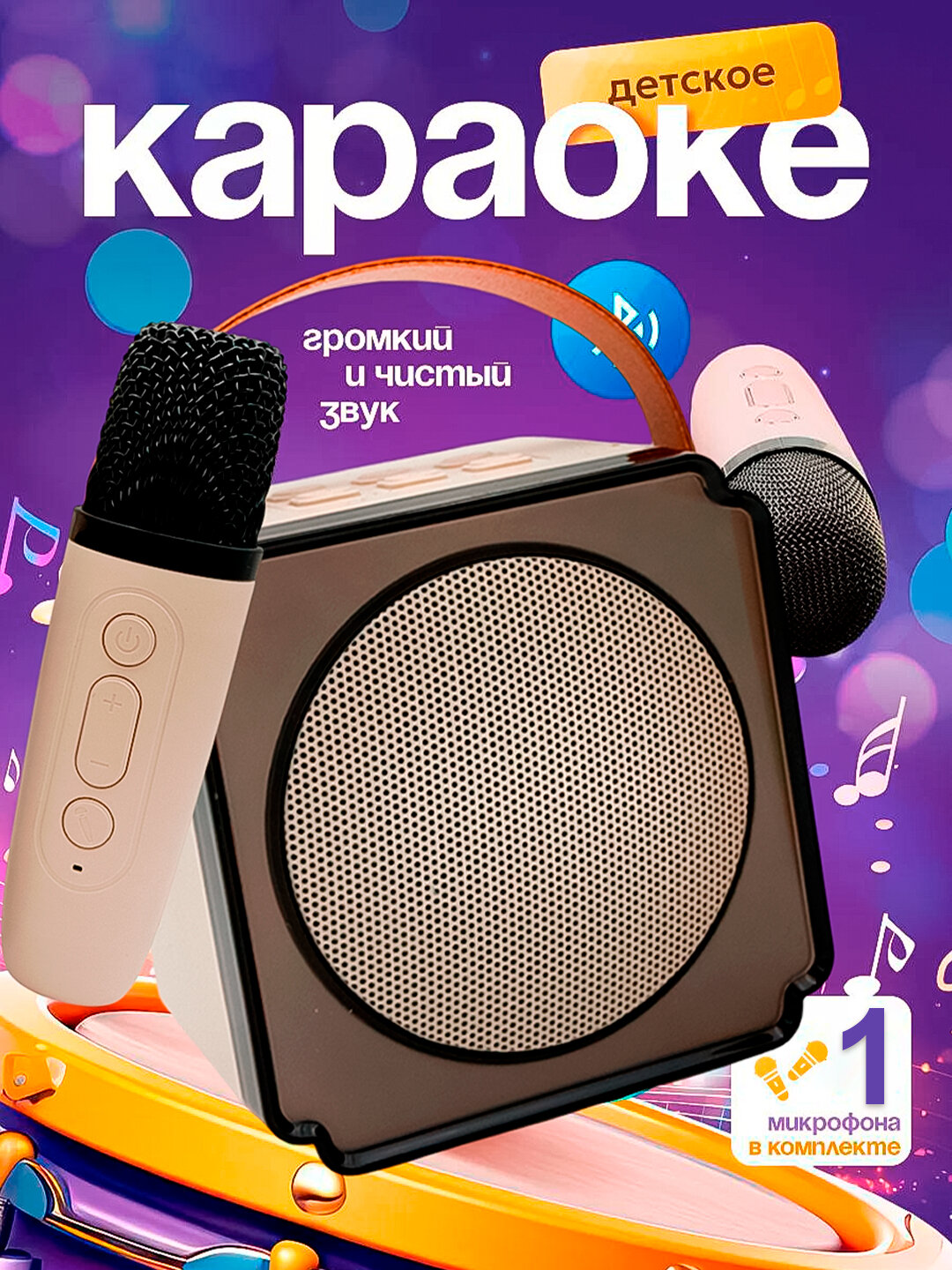 Портативная караоке колонка с Bluetooth и микрофоном для iOS и Android