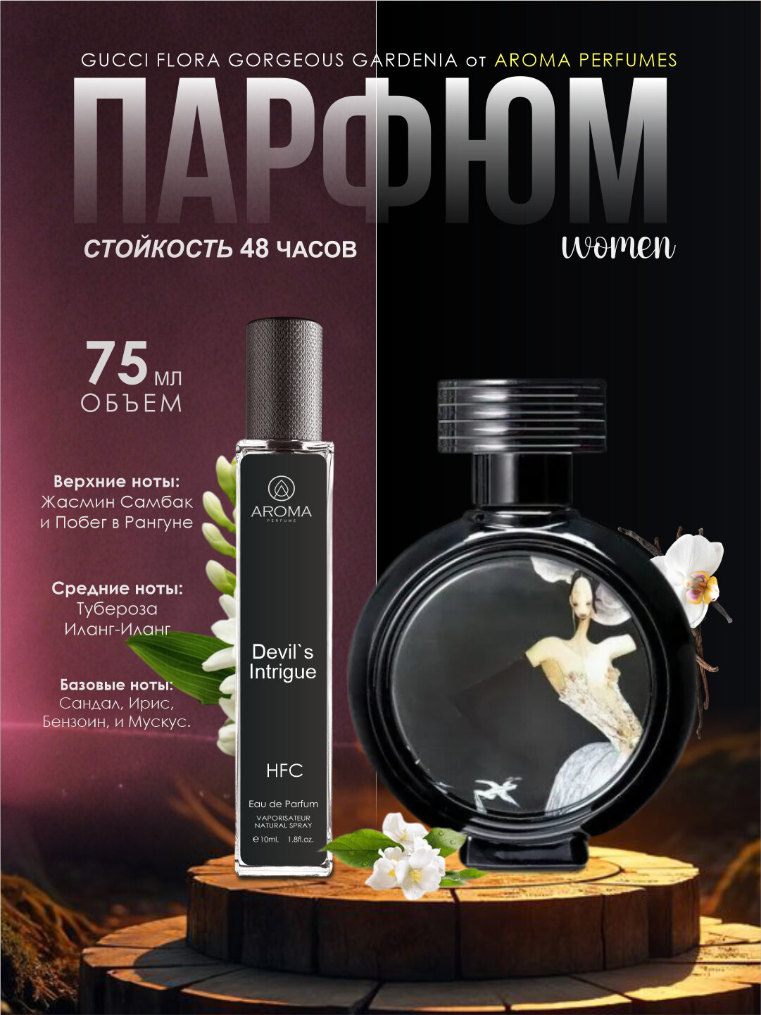 HFC Devil’s Intrigue atir, erkaklar va ayollar uchun parfyumlangan suv, HFC Devil’s Intrigue, 3 ml