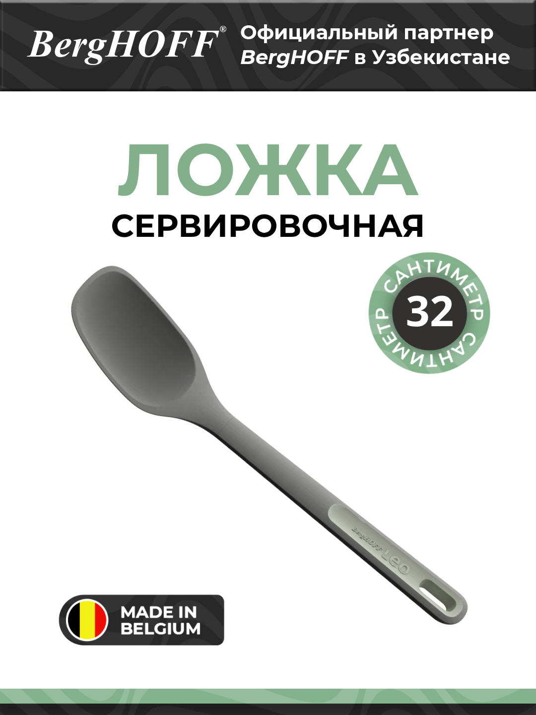 Сервировочная ложка BergHOFF Leo Balance 3950413, нейлон, силикон, цвет серый