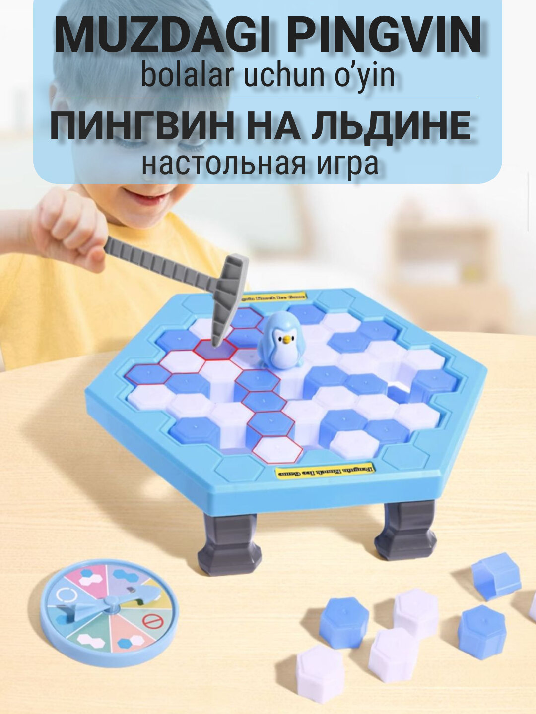 Настольная игра для детей Пингвин на льдине: развивающие игры и игрушка пингвин