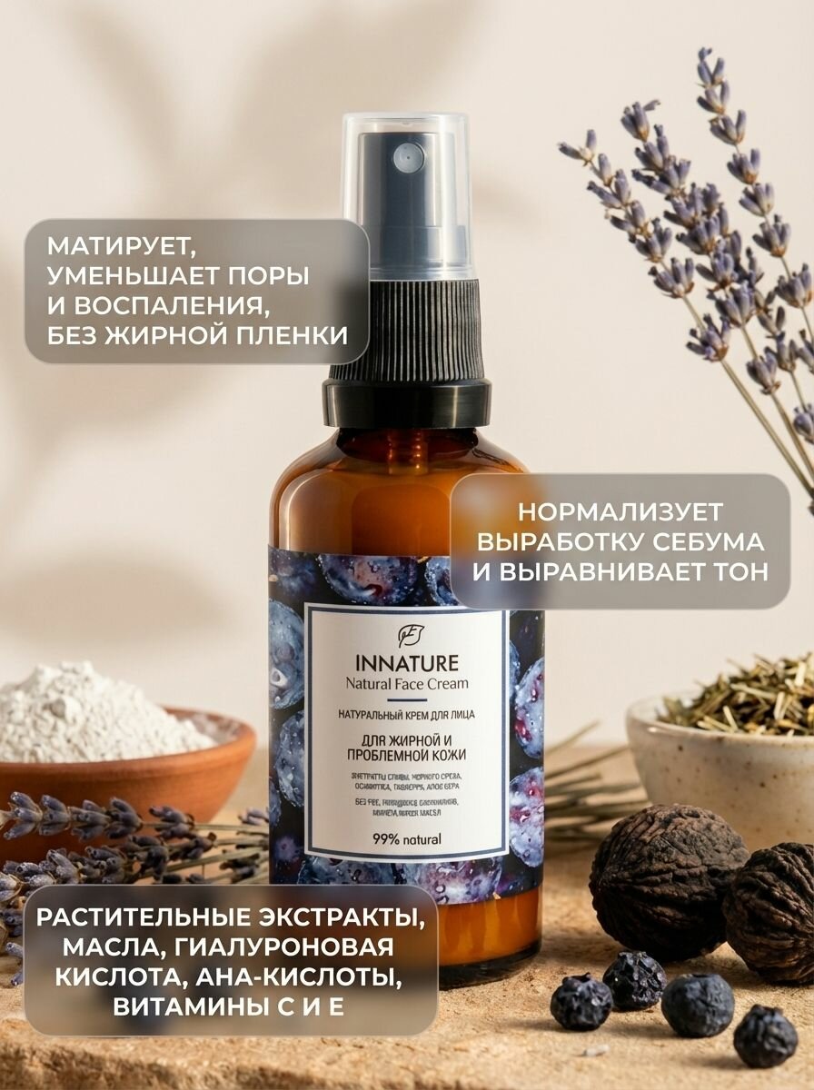 Натуральный крем для лица для жирной и проблемной кожи с экстрактами сливы и черного ореха матирует и успокаивает, 50 мл