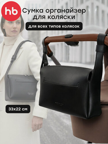 Изображение товара 40098, Сумка органайзер для прогулочной коляски Happy Baby, аксессуар для мамы, универсальная, черный