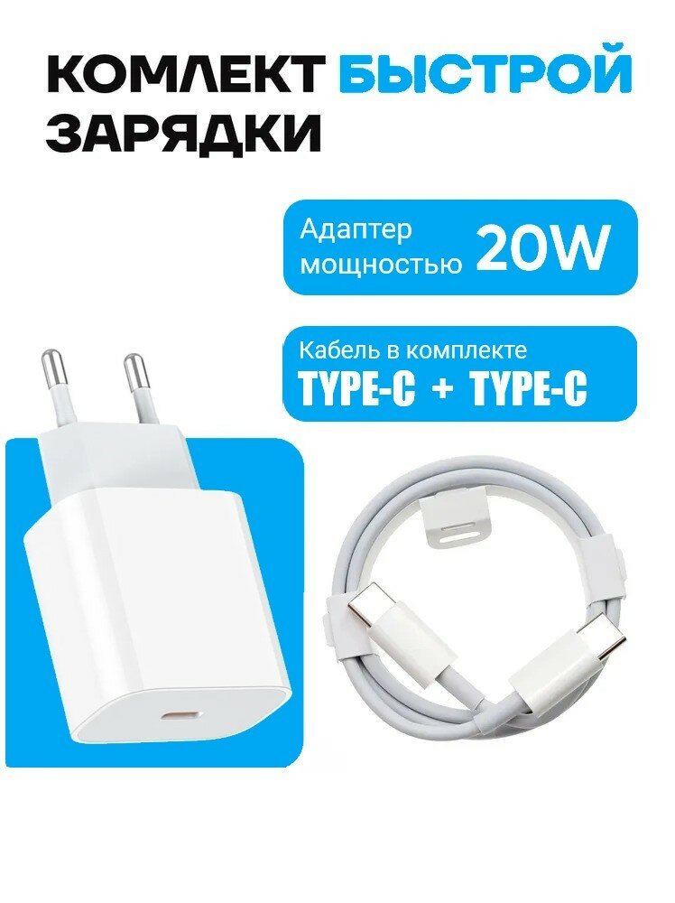 Быстрая зарядка 20W блок питания с кабелем Type-C / блок питания type c / зарядное устройство для айфона