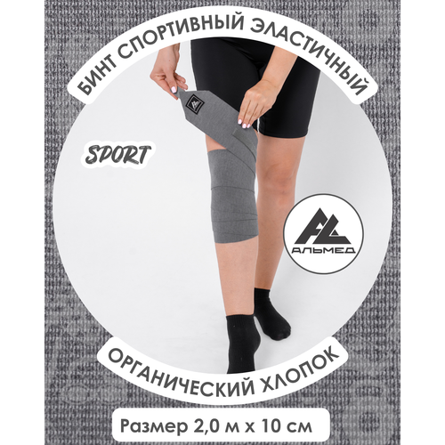 Бинт спортивный эластичный 2,0 м х 10 см с застёжкой Velcro (липучка), серый, Альмед