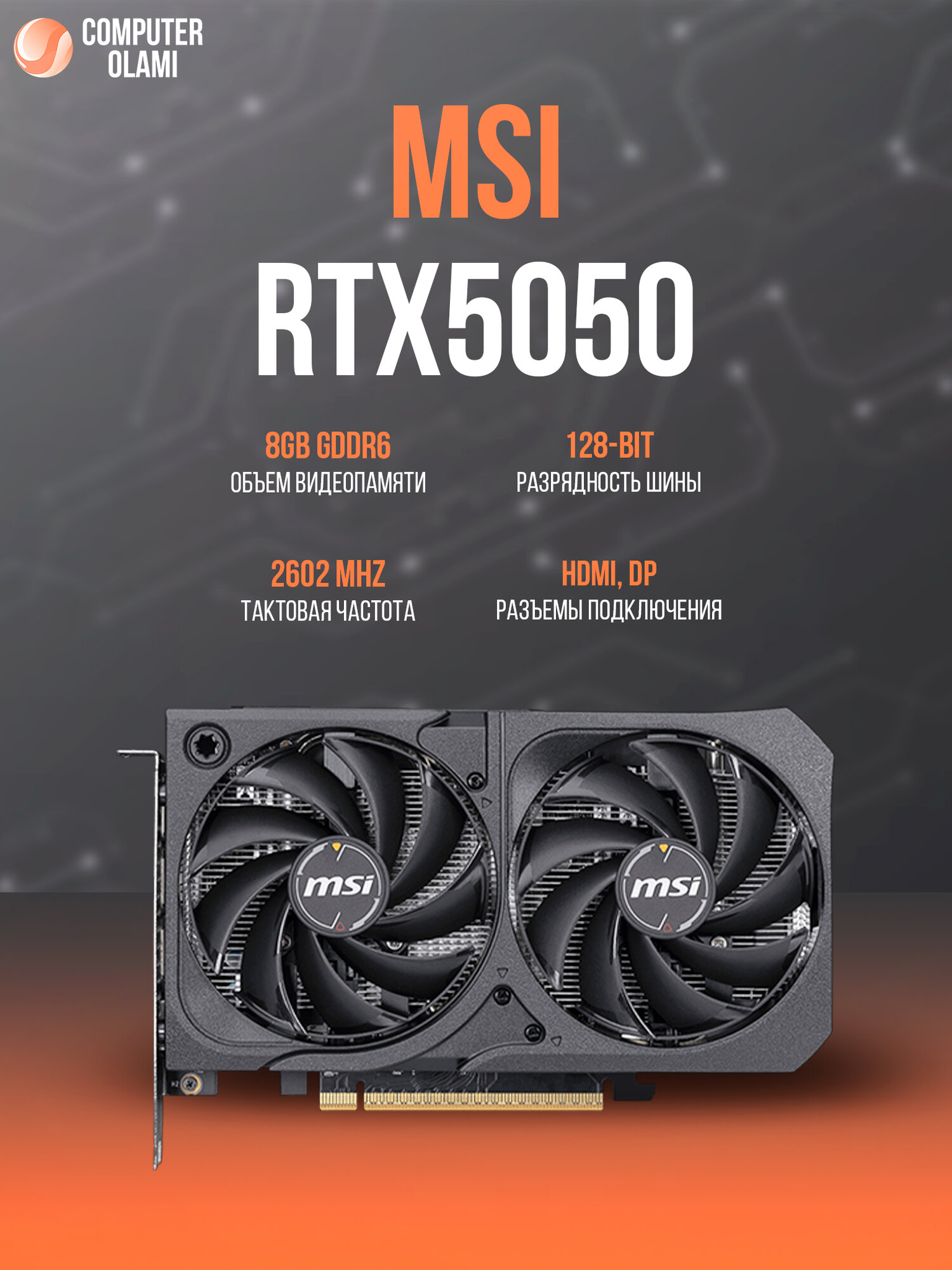 Видеокарта MSI SHADOW, GeForce RTX 5050, 8ГБ, GDDR6, 128 бит