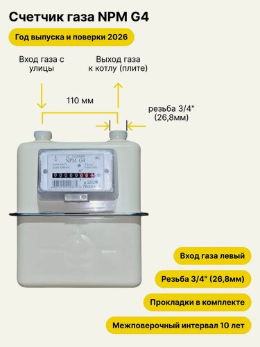 Изображение товара NPM-G4 НЕ уличный левый, резьба 3/4" как Gallus 2000 G4 2026 года выпуска и поверки