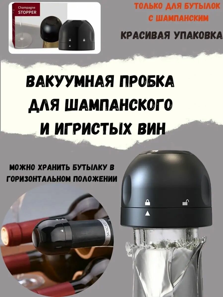 Пробка 1 шт. для бутылок затычка