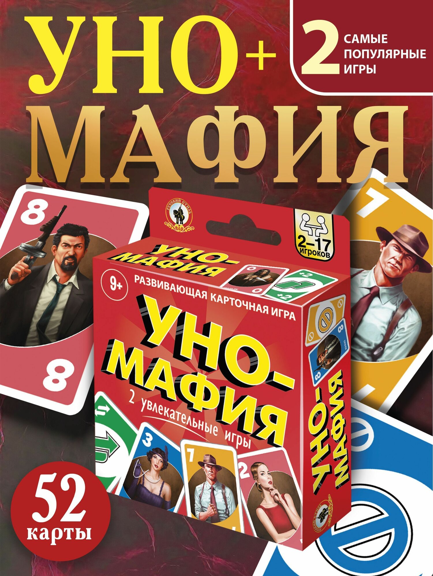 Настольная игра "Уно мафия" мини (настольные игры для мальчиков, для девочек, для большой компании)