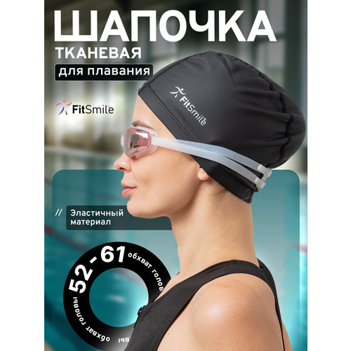 Шапочка для бассейна женская мужская тканевая, черный цвет, 1 шт