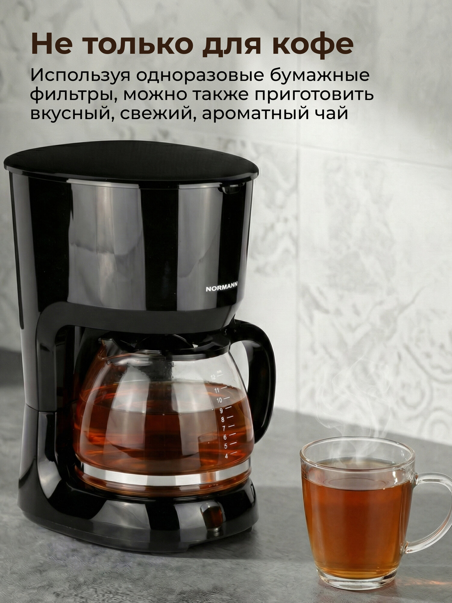 Кофеварка капельная с подогревом электрическая 1,25 л NORMANN ACM-227 — фото 1