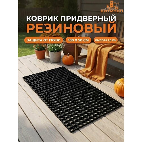 фото Коврик сититоп, резиновый, ячеистый, противоскользящий, 50x100 см, черный