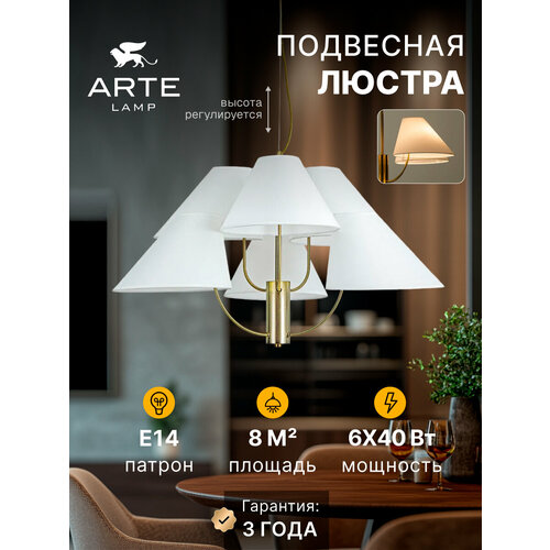 Подвесная люстра Arte Lamp RONDO A4086LM-6AB, E14, 40Вт, бронза