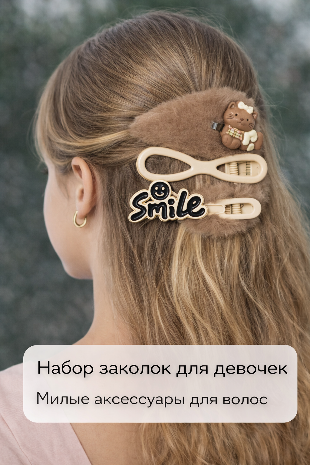 Набор заколок для укладки волос 3в1 , смайлик , цвет молочный , тренд зима 2026