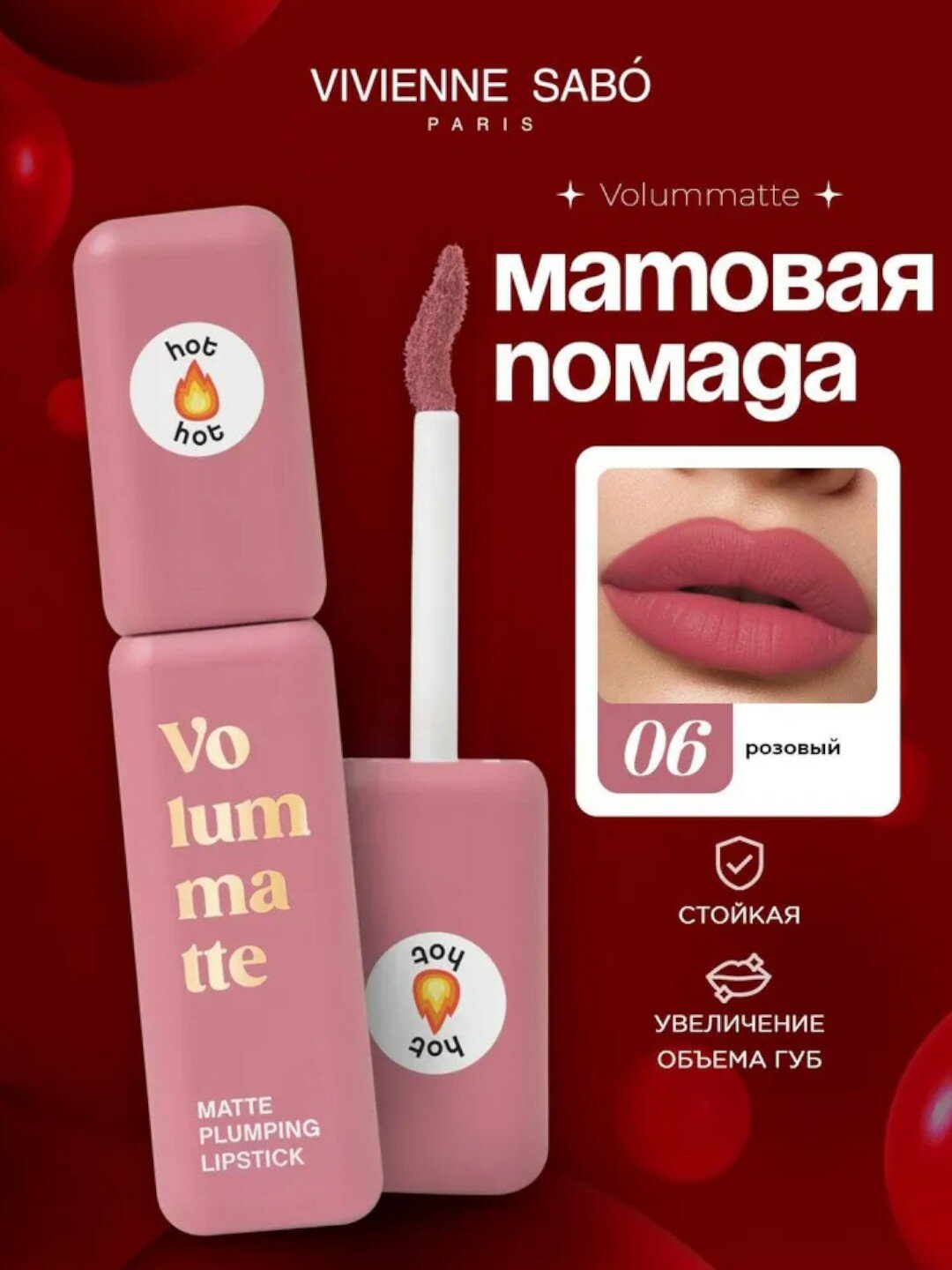 Жидкая матовая помада Vivienne Sabo Volummatte устойчивая тон 06