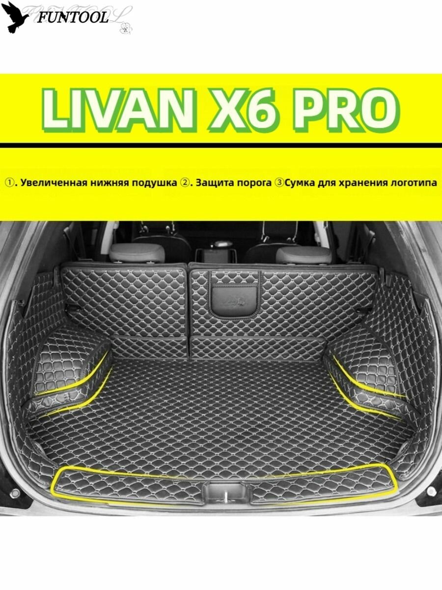 Подходит для LIVAN X6 PRO Коврик в багажник . подкладка багажника LIVAN X6 PRO ковер на пол, аксессуары для салона автомобиляПодходит для 5-местных автомобилей.