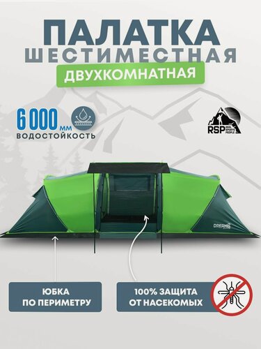 Изображение товара Палатка кемпинговая RSP Dream 6, двухкомнатная, 6-и местная (цв. зеленый)