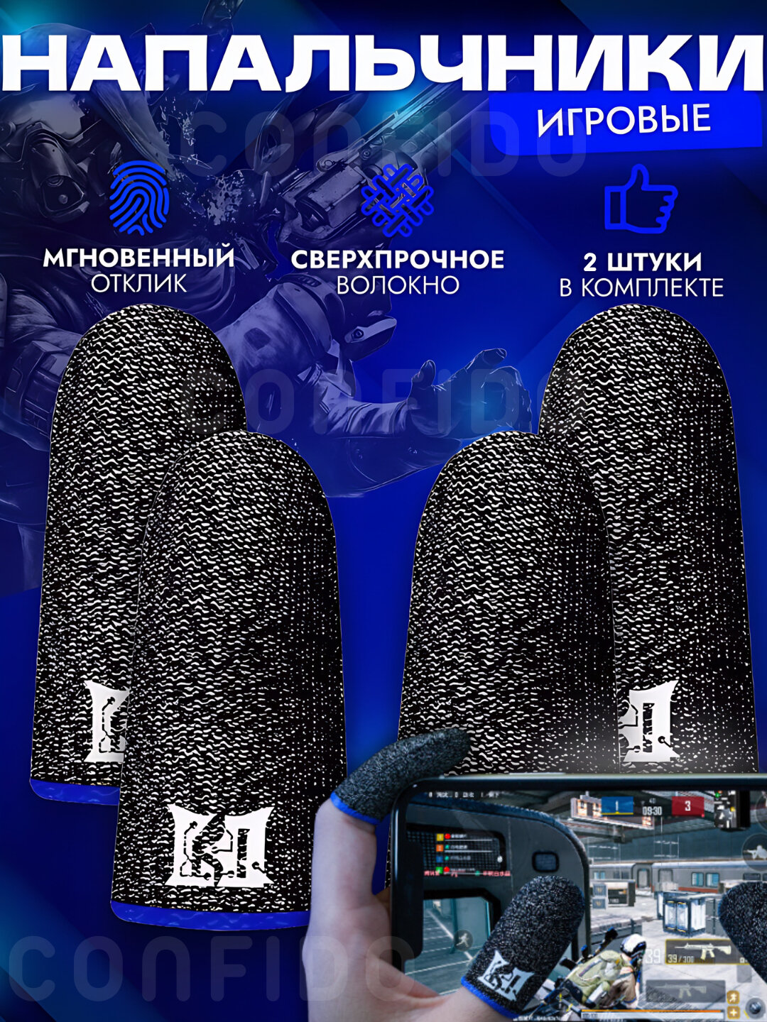 Напальчники для игр SH1NE Gaming, беспроводные, сенсорные, в комплекте 2 шт