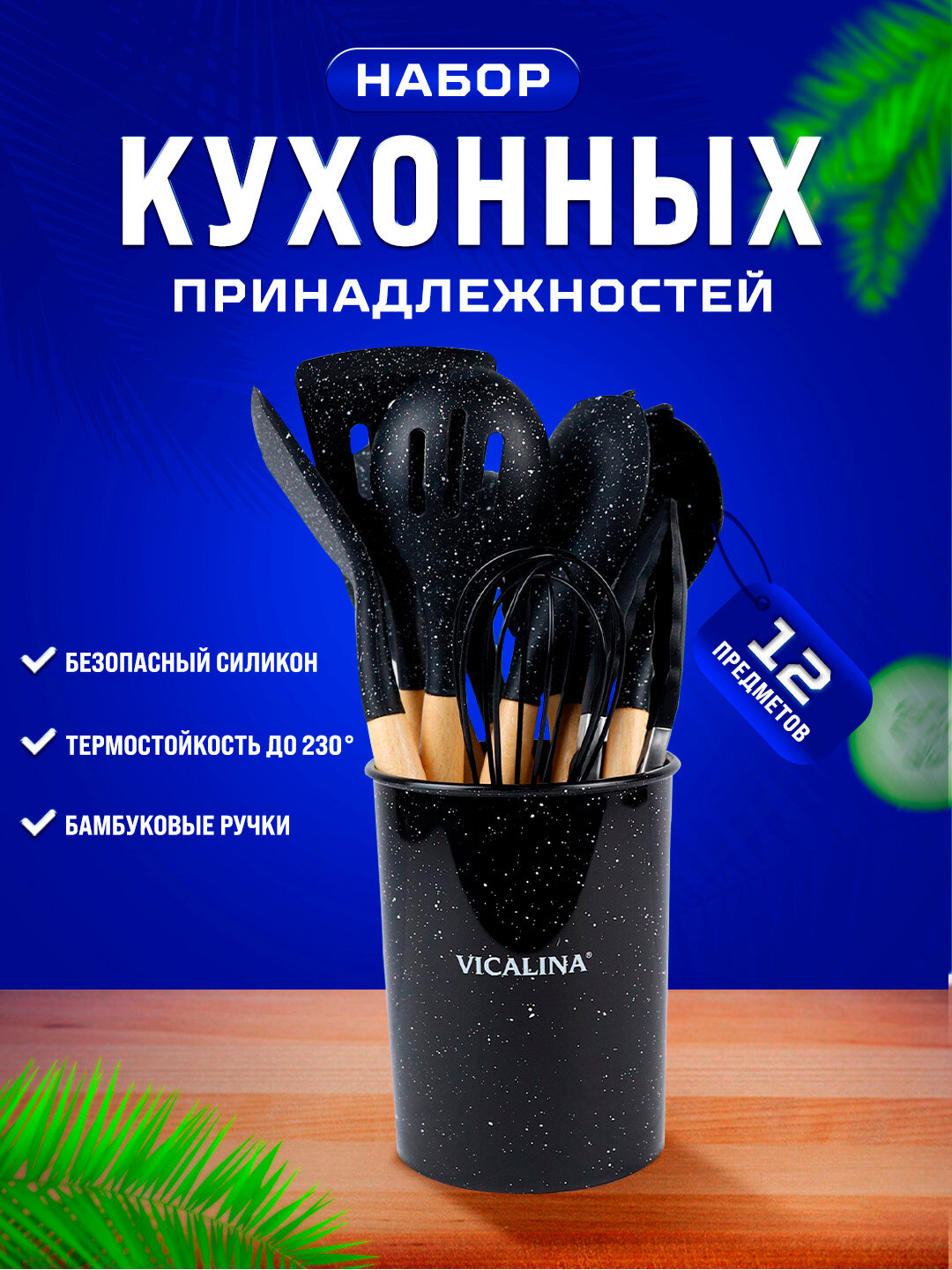 Набор кухонных принадлежностей "Vicalina", с подставкой, 12 предметов, эргономичные ручки