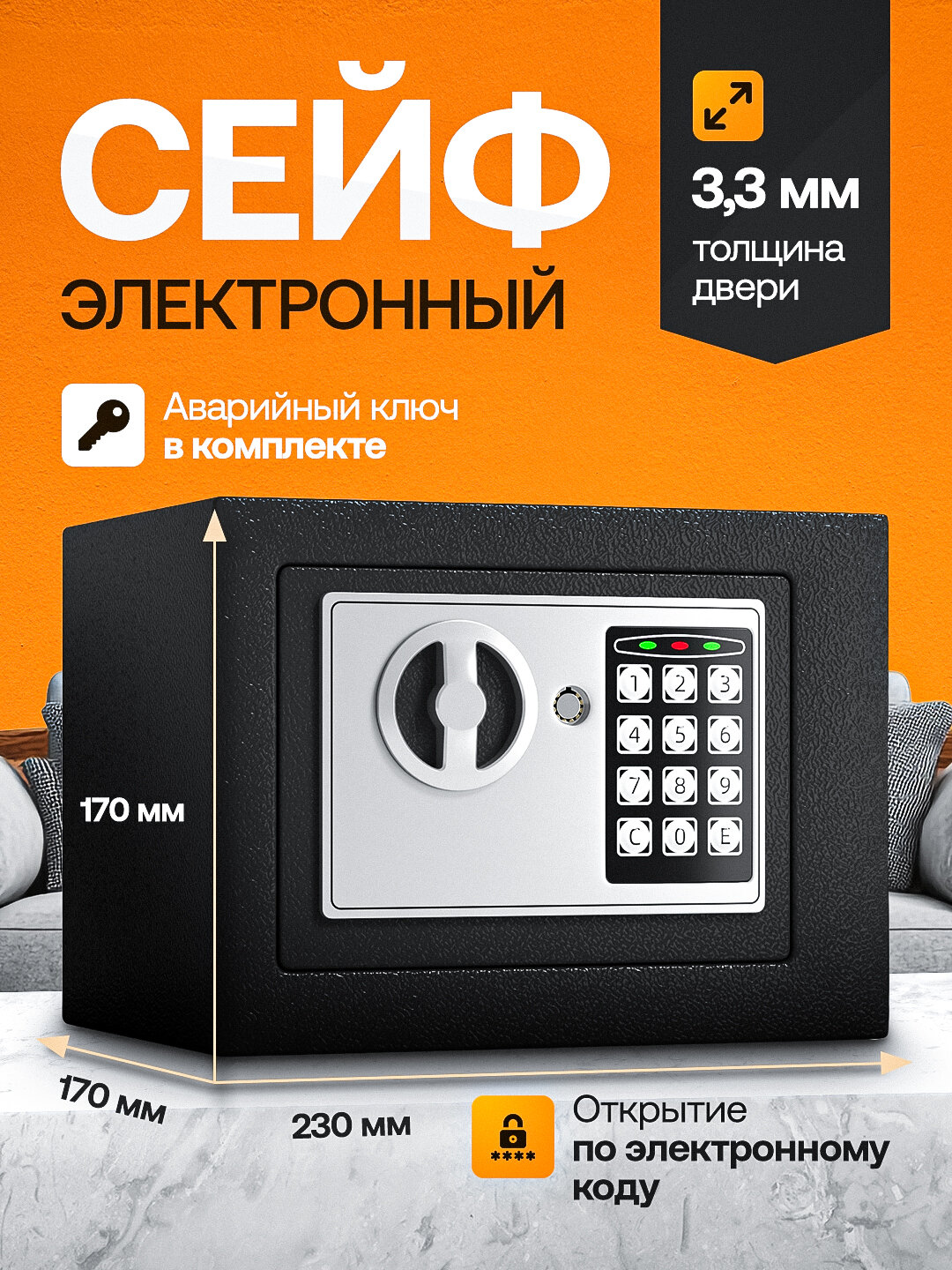Электронный сейф для дома и офиса, с ключом и кодовым замком, мини cейф металлический - Черный