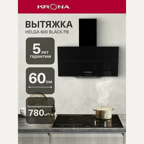 Изображение товара Вытяжка наклонная Krona Helga 600 Black PB