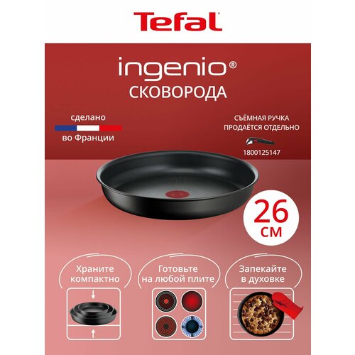 фото Сковорода со съемной ручкой tefal ingenio unlimited l7630532 26 см, с антипригарным покрытием, подходит для индукции