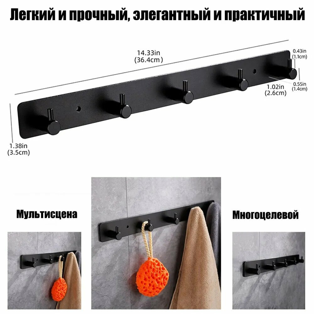 Вешалка настенная, 3.5х36.4х3 см, черного цвета с креплением к стене и вешалкой, глубина 36.4 см