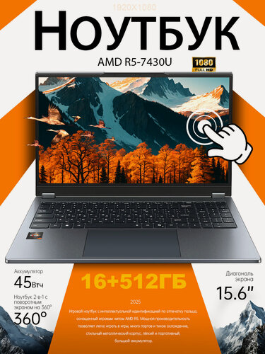 Изображение товара Ноутбук для работы и учебы 2 в 1, ИИ-помощник, Ryzen 5 7430U, 6 ядер и 12 потоков, RAM 16 GB, SSD 512 GB