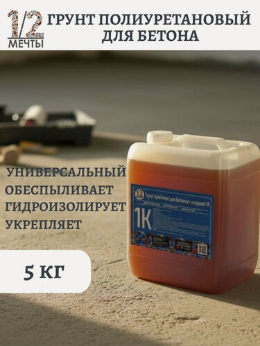 Изображение товара Грунт для каменного ковра, полиуретановый, укрепляющий, гидроизолирующий, 5 кг