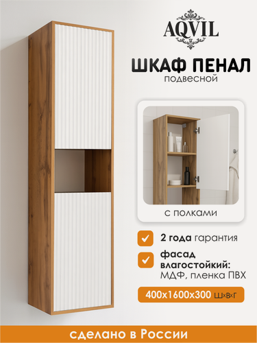 Изображение товара AQVIL Шкаф пенал для ванной подвесной с полками универсальный Cassa 40, 40*30*160 см, Дуб Вотан/белый МДФ/ЛДСП