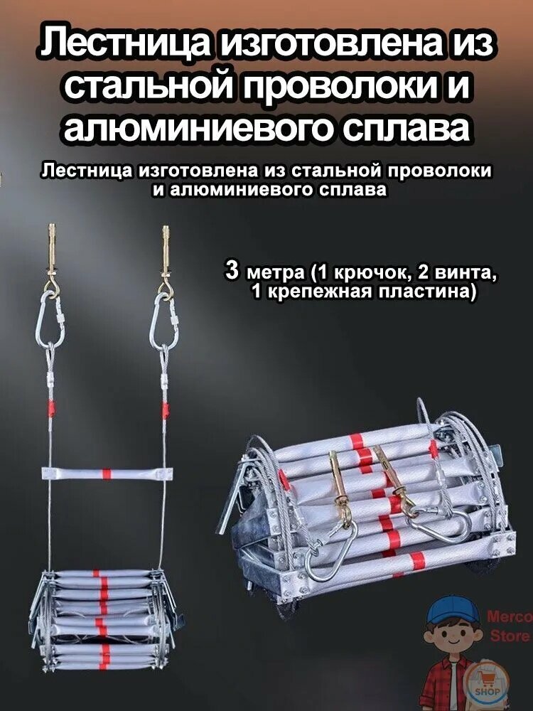 Веревочная лестница спасательная Огнезащитная,3 метров