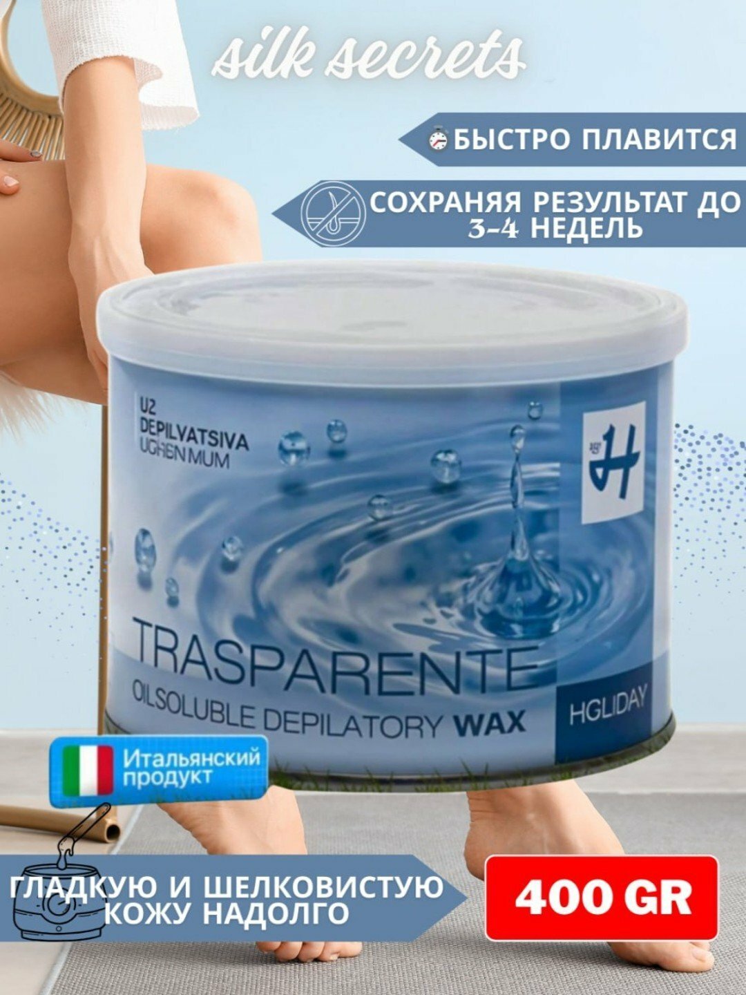 Воск для депиляции Holiday, Узбекистан, 400 г, итальянское качество