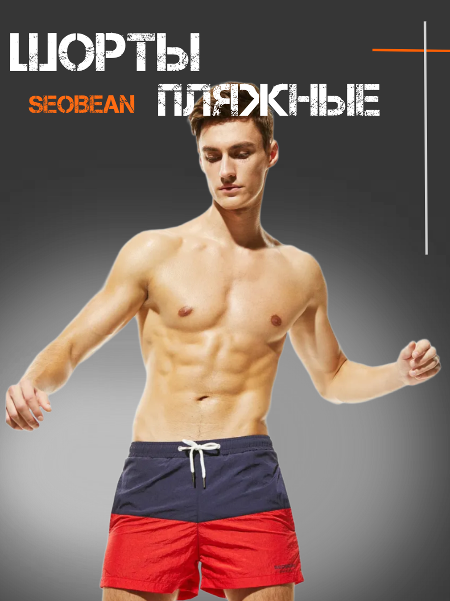 Шорты