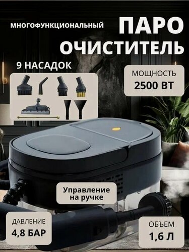 Изображение товара Парогенератор мощный, пароочиститель с 9 насадками и управлением на ручке
