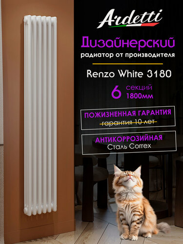 Изображение товара 3180 - вертикальный трехтрубный радиатор высотой 1800 мм, боковое подключение, 6 секции, белый