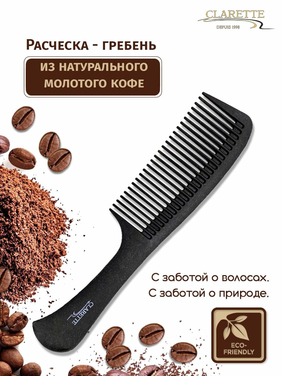 CLARETTE Расчёска гребень для волос из натурального молотого кофе
