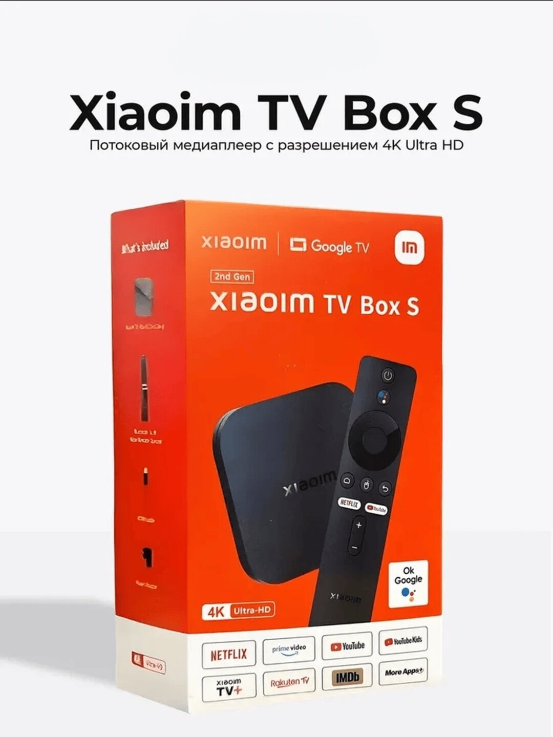 Потоковый медиаплеер с разрешением 4К Ultra HD Для телевизора Xiaoim Smart Box