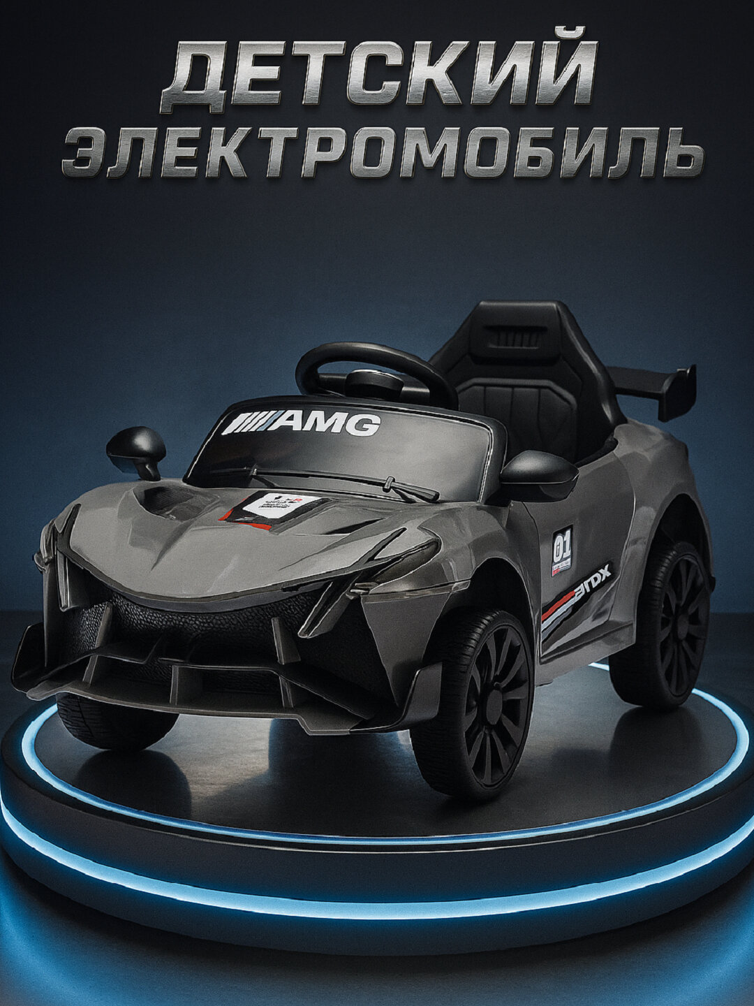 Электромобиль детский, 1 место, скорость 5 км/ч, для детей 1-5 лет