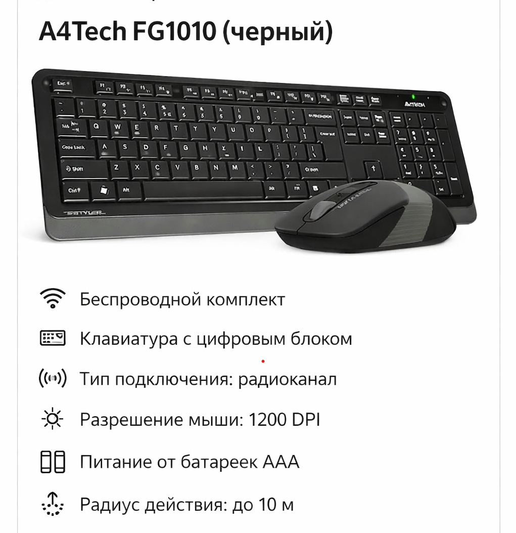 A4tech FG010, Клавиатура, Клавиатура и мышь, Беспроводной комплект клавиатура и мышь