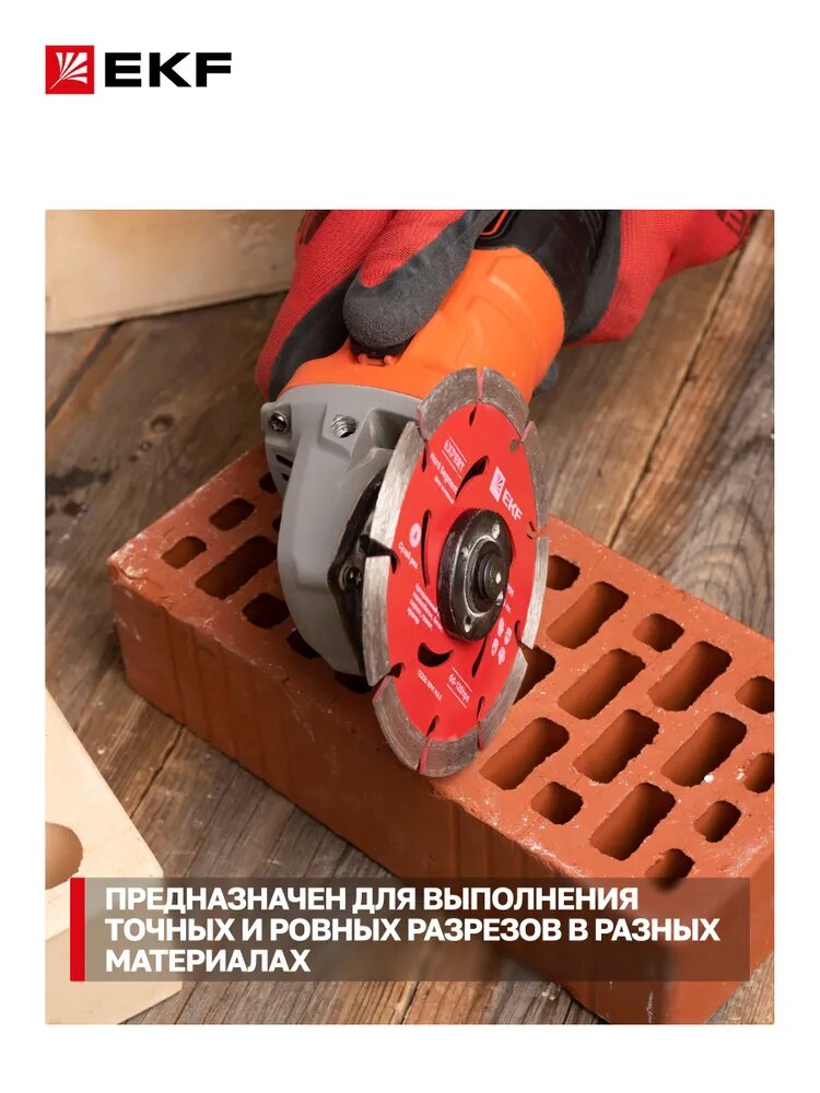 Диск алмазный EKF Expert Hard Segment, 125 мм, для бетона и кирпича — фото 1