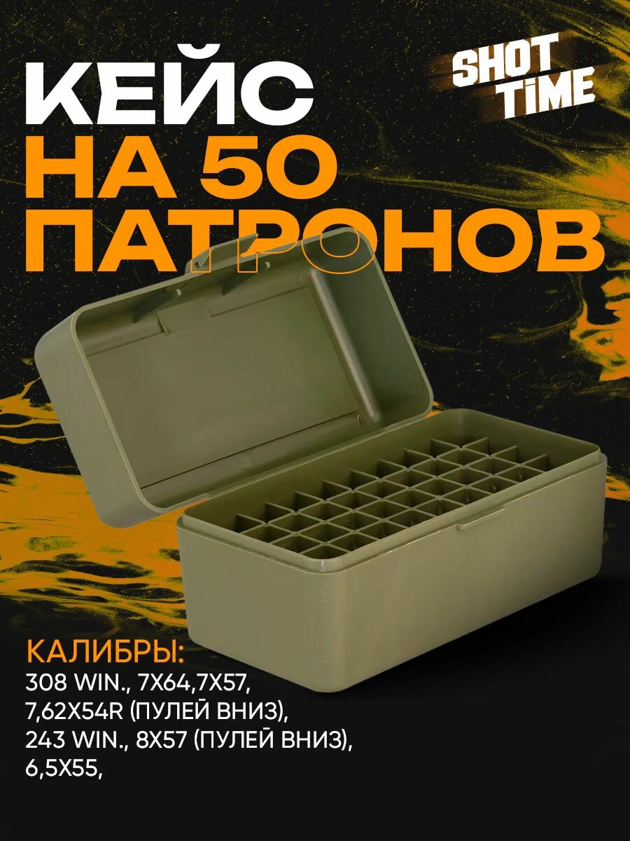 Кейс для патронов ShotTime BX-908 на 50 патронов, ударопрочный, полипропилен, зелёный