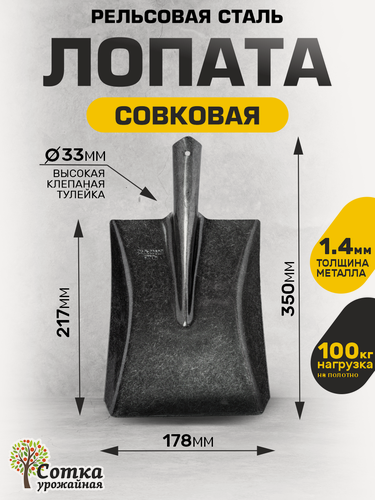 Изображение товара Лопата совковая`Урожайная сотка` из рельсовой стали дамская без черенка