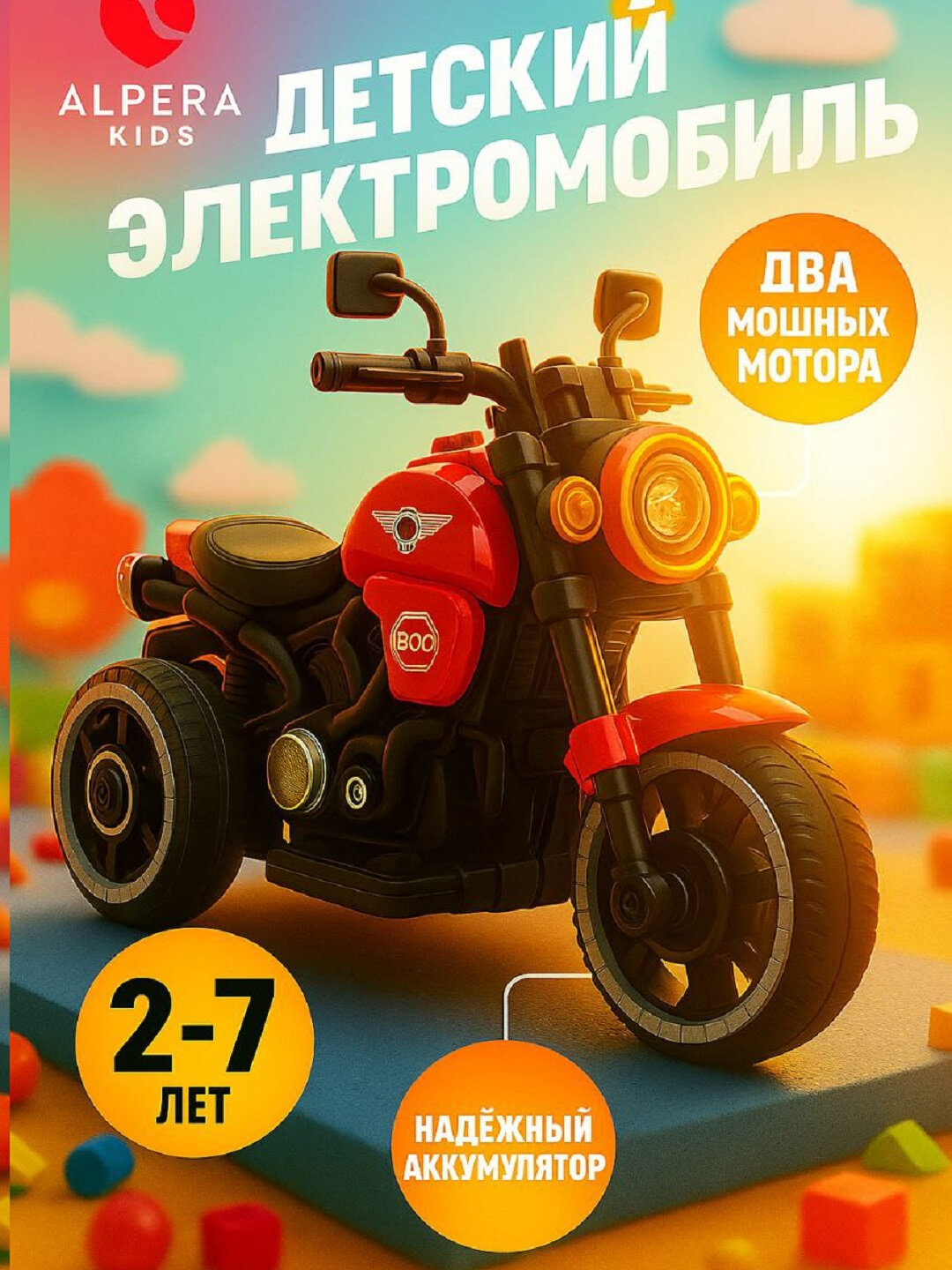 Детский электромотоцикл, на аккумуляторе, 2 мотора, мягкий ход, красный