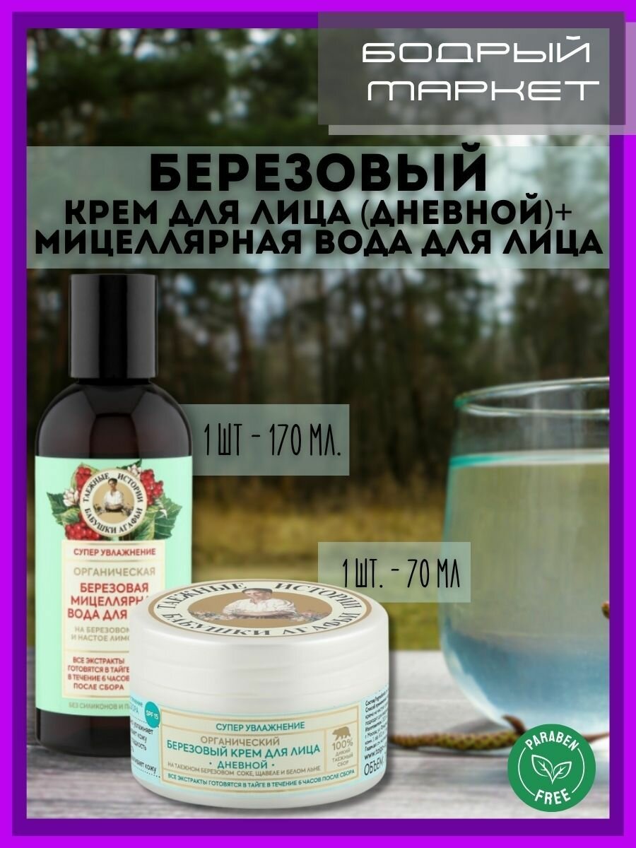 Набор крем для лица и мицеллярная вода