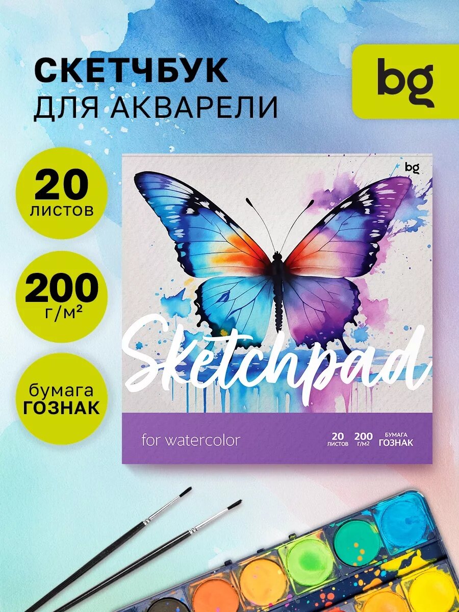 Скетчбук BG "Бабочка", акварельный, 20 л, 200x200мм, белая бумага, 200 г/м