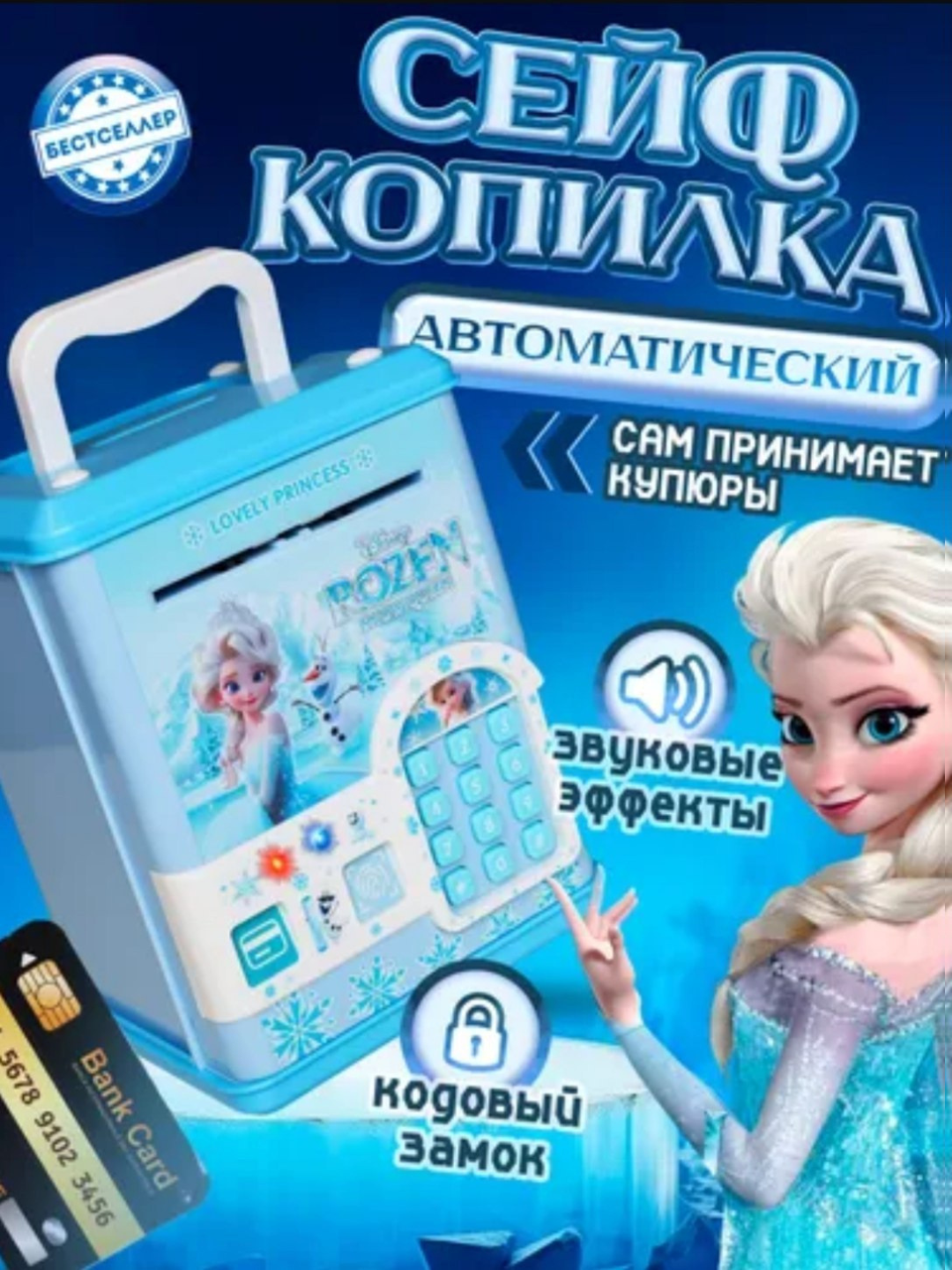 Сейф копилка для денег, детский, с кодовым замком, картой и музыкой, подарок для детей