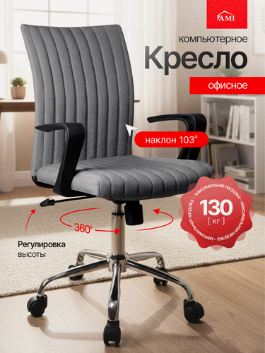 Изображение товара Кресло компьютерное офисное Vector стул со спинкой детский, мягкое игровое на колесиках для школьника, серый Ами Мебель