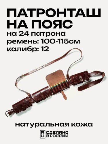 Изображение товара Патронташ Vektor кожаный, со съемными подсумками и доп. ремнем
