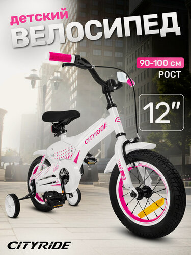 Изображение товара Велосипед детский двухколесный CITYRIDE REVO, диаметр колес 12", страховочные колеса, для девочек, CR-B2-0512WR