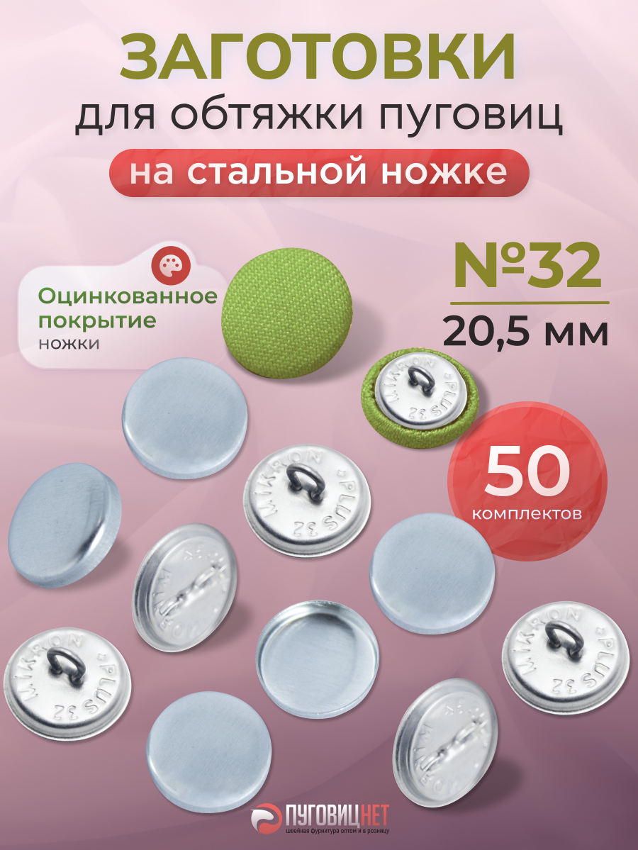 Заготовки-пуговицы для обтяжки для Tep-2